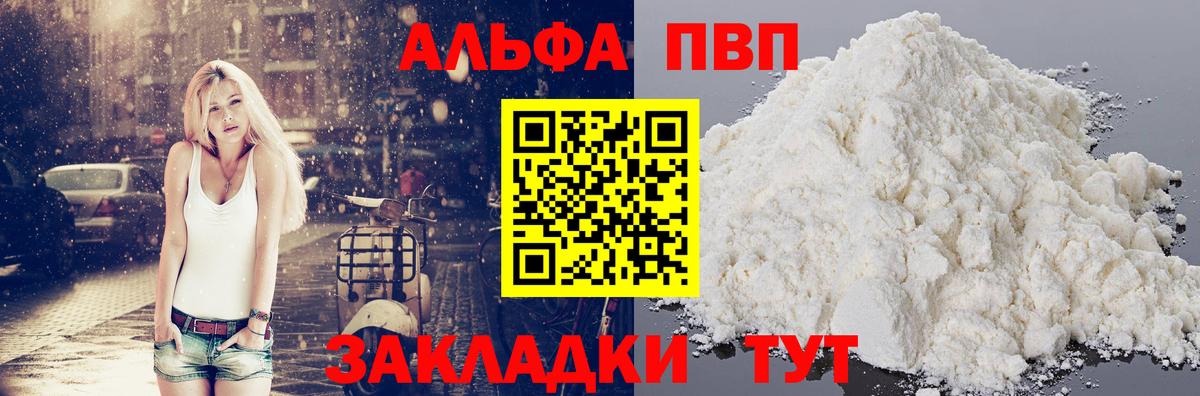 A-PVP мука  Alfa_PVP  Alpha PVP СК  Вход с VPN  Кашира  A PVP кристаллы 