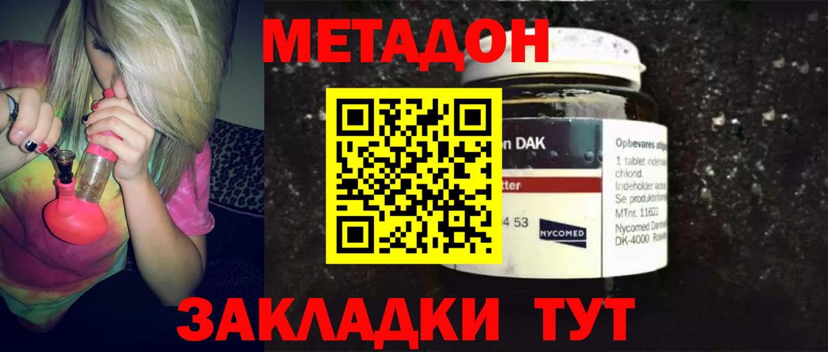Метадон кристалл Кашира